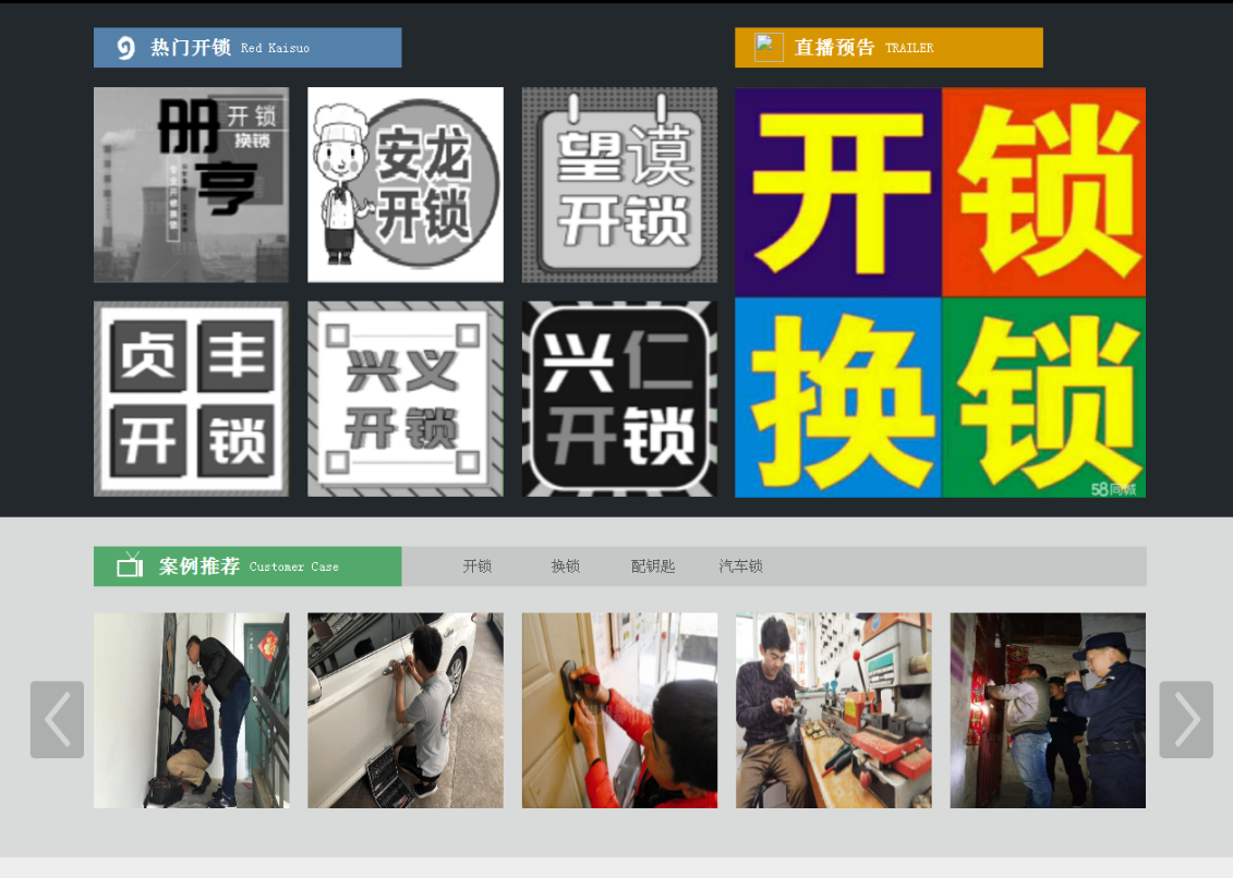 沁水黔西南开锁网门户网站